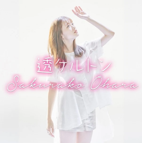 Sakurako Ohara - Skeleton (透ケルトン) Lyrics: Indonesia Translation