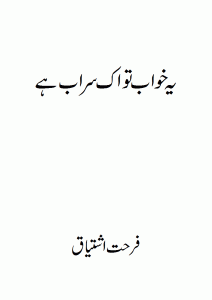 Ye Khawab To Ek Sarab Hai by Farhat Ishtiaq