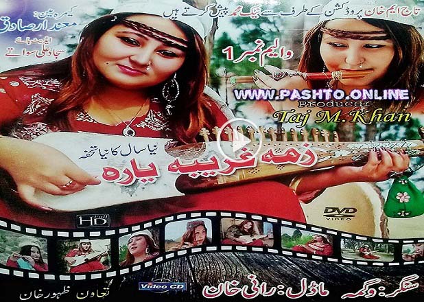 Pashto New Full HD Album 2017 Zama Ghareeba Yara Vol 01