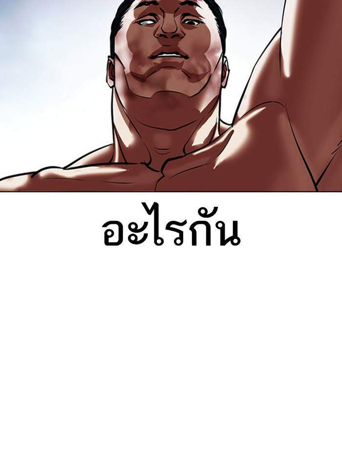 Lookism ตอนที่ 408