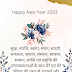 Happy new year wishes 2023 नये साल की शुभकामनाएं 