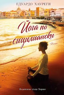 http://hermesbooks.com/joga-po-sicilianski.html