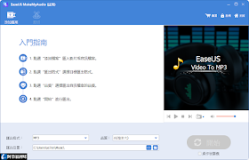 EaseUS MakeMyAudio