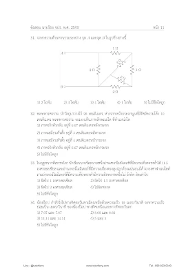 ข้อสอบเข้าเตรียมทหาร วิชาวิทยาศาสตร์ ปี 2543 พร้อมเฉลย