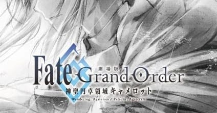 Fate/Grand Order: Shinsei Entaku Ryouiki Camelot 1 - Wandering; Agateram