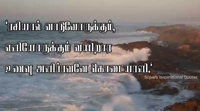 GodQuotesinTamil17