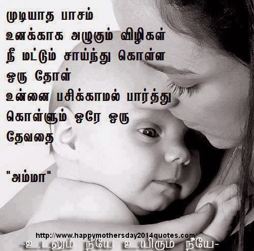 mothersday-quotes-tamil