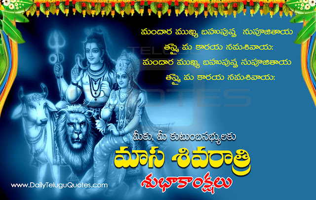 Here is a Sivaratri  Life Quotes in Telugu, Sivaratri  Motivational Quotes in Telugu, Sivaratri  Inspiration Quotes in Telugu, Sivaratri  HD Wallpapers, Sivaratri  Images, Sivaratri  Thoughts and Sayings in Telugu, Sivaratri  Photos, Sivaratri  Wallpapers, Sivaratri  Telugu Quotes and Sayings. Shiva Dvadasha Jyotiling Strotram Jyotirlingam Strotram Telugu with scripts sourastradese dwadasa jyotirlinga stotram dwadasha Jyotirlinga stotram,Lord Shiva Songs,Saurashtre somnatham cha dwadasa jyotirlinga stotram,Telugu Manchi maatalu Images-Nice Telugu Inspiring Life Quotations With Nice Images Awesome Telugu Motivational Messages Online Life Pictures In Telugu Language Fresh Morning Telugu Messages Online Good Telugu Inspiring Messages And Quotes Pictures Here Is A Today Inspiring Telugu Quotations With Nice Message Good Heart Inspiring Life Quotations Quotes Images In Telugu Language Telugu Awesome Life Quotations And Life Messages Here Is a Latest Business Success Quotes And Images In Telugu Langurage Beautiful Telugu Success Small Business Quotes And Images Latest Telugu Language Hard Work And Success Life Images With Nice Quotations Best Telugu Quotes Pictures Latest Telugu Language Kavithalu And Telugu Quotes Pictures Today Telugu Inspirational Thoughts And Messages Beautiful Telugu Images And Daily Good Morning Pictures Good AfterNoon Quotes In Teugu Cool Telugu New Telugu Quotes Telugu Quotes For WhatsApp Status  Telugu Quotes For Facebook Telugu Quotes ForTwitter Beautiful Quotes