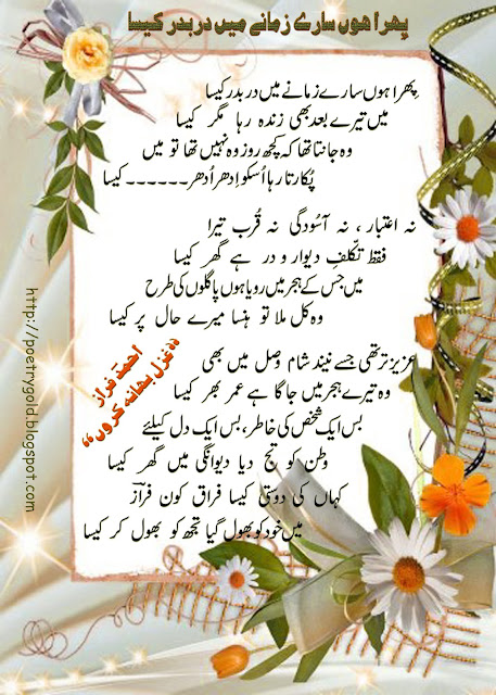 ahmed faraz Urdu Poetry