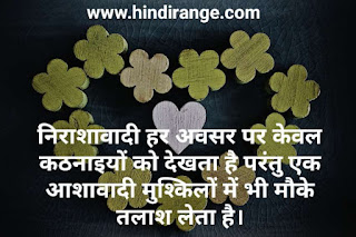 Best Positive thoughts in hindi
