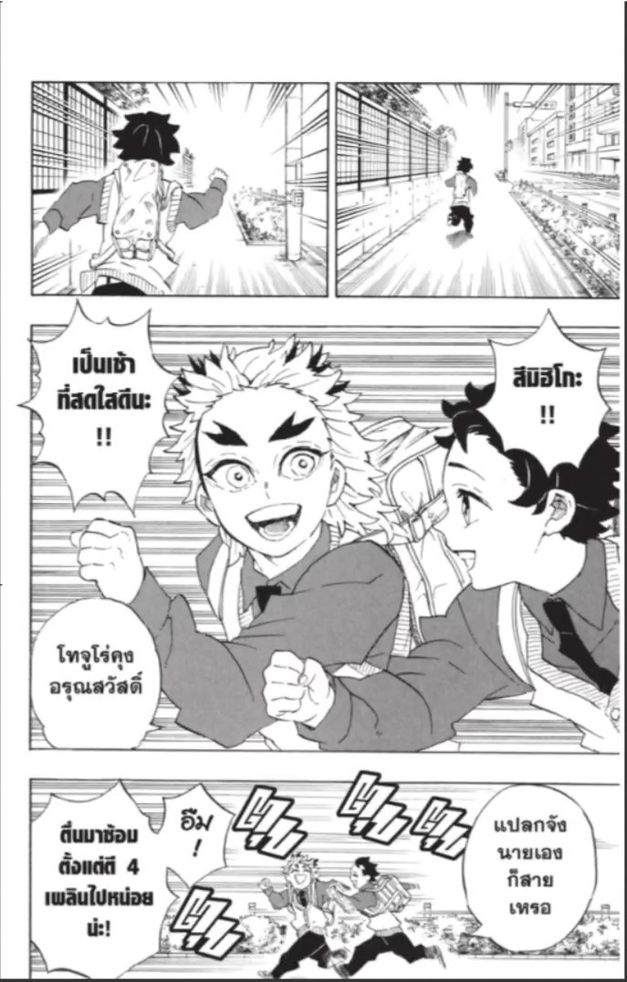 Kimetsu no Yaiba - หน้า 27