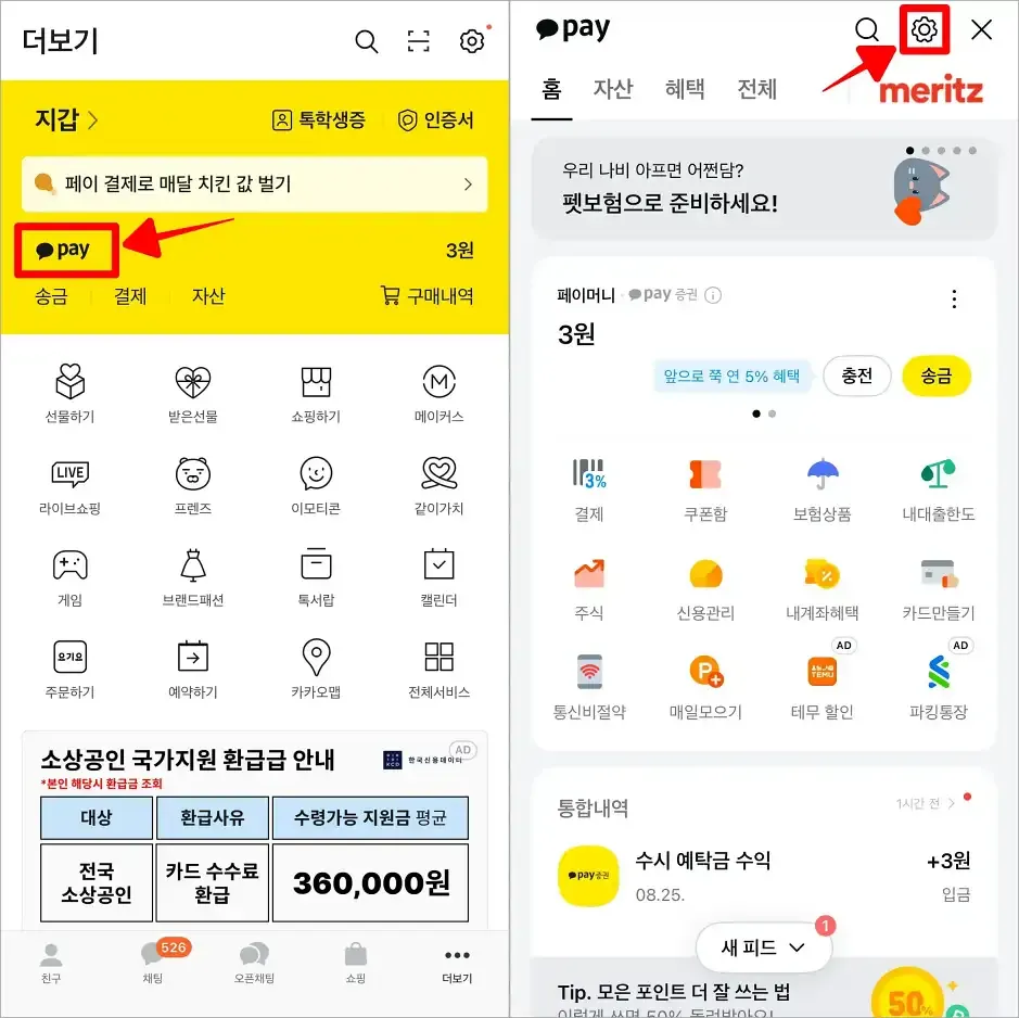 카카오톡의 더보기에서 'pay를 선택하여 카카오페이로 접속하고, 카카오페이 화면 상단의 톱니바퀴 버튼을 선택