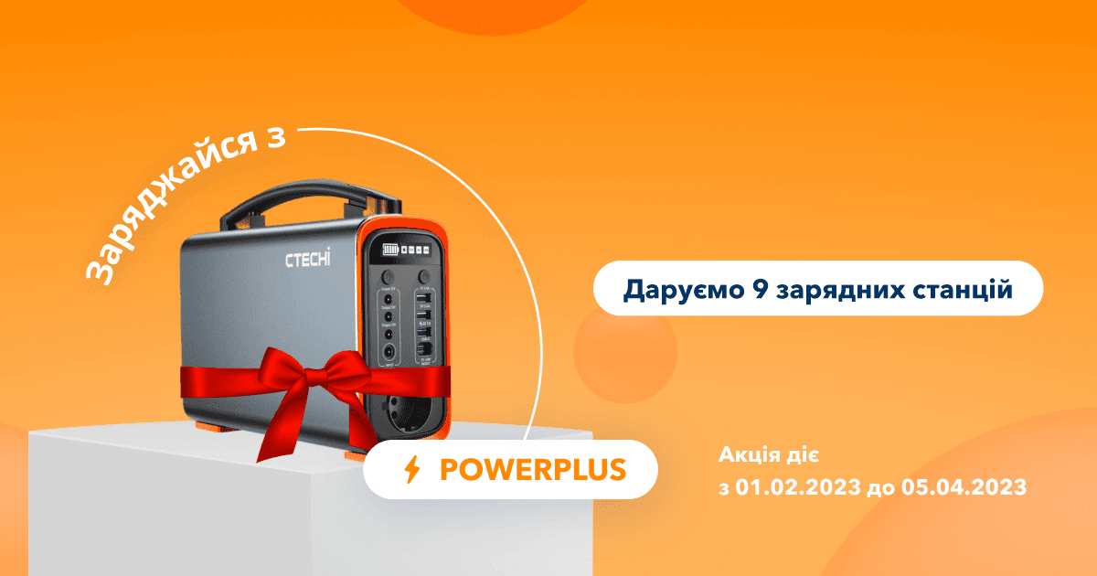 Акция PowerPlus от Кредитплюс