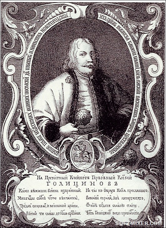 Василий-Голицын