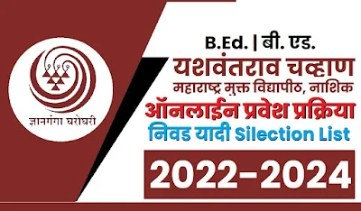 YCMOU B.Ed. Silection List | बी. एड. निवड यादी 2022-2024