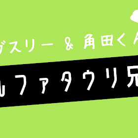 アルファタウリ角田くんとピエール・ガスリーの仲が良い