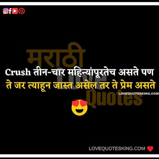 Marathi Propose Lines | Heart Touching Love Quotes In Marathi