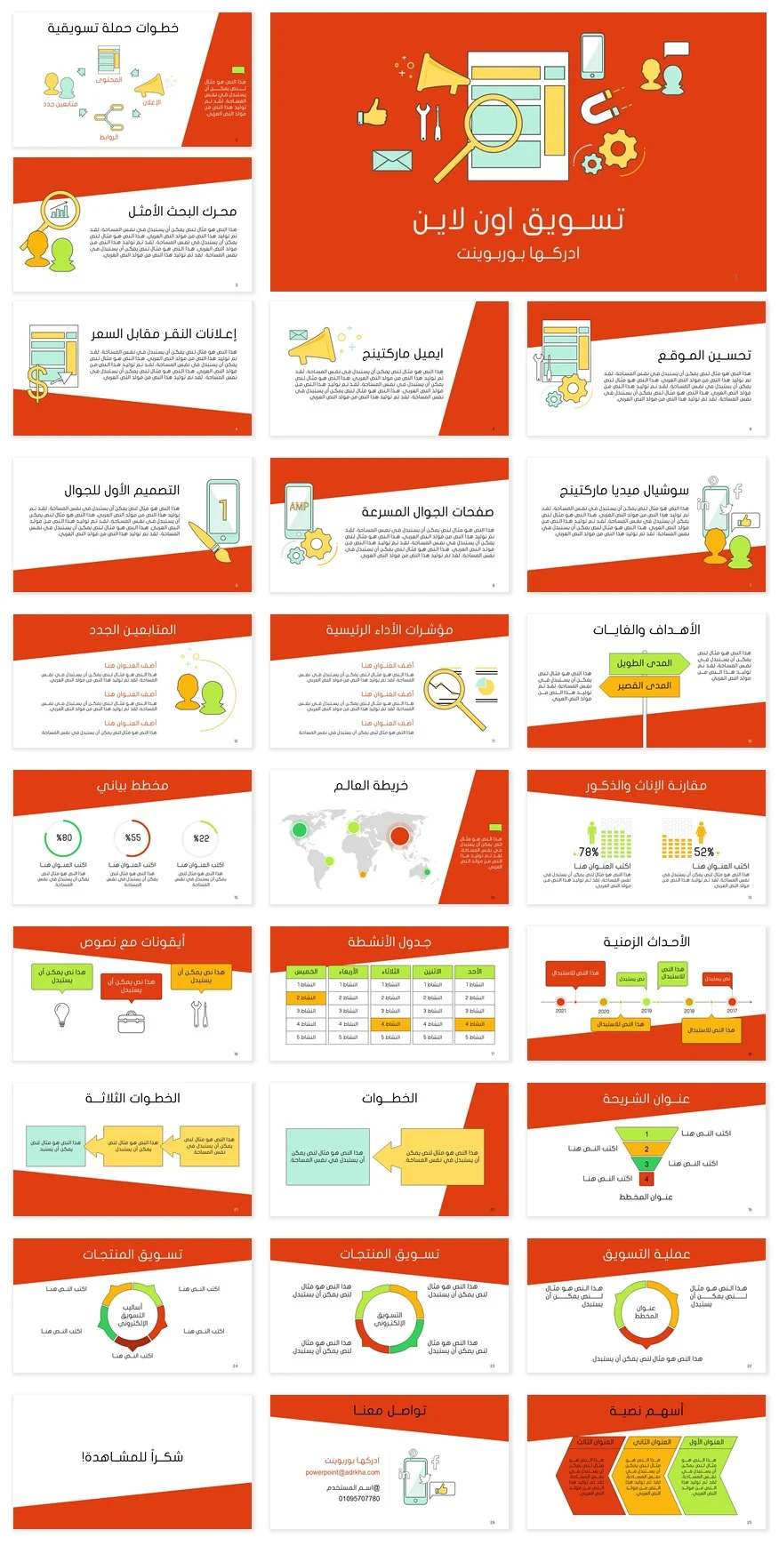 نماذج بوربوينت جاهزة عن التسويق - أحمر