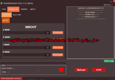 حمل برنامج Phoenixteam Tool V1 عملاق البرامج  الاقوي 