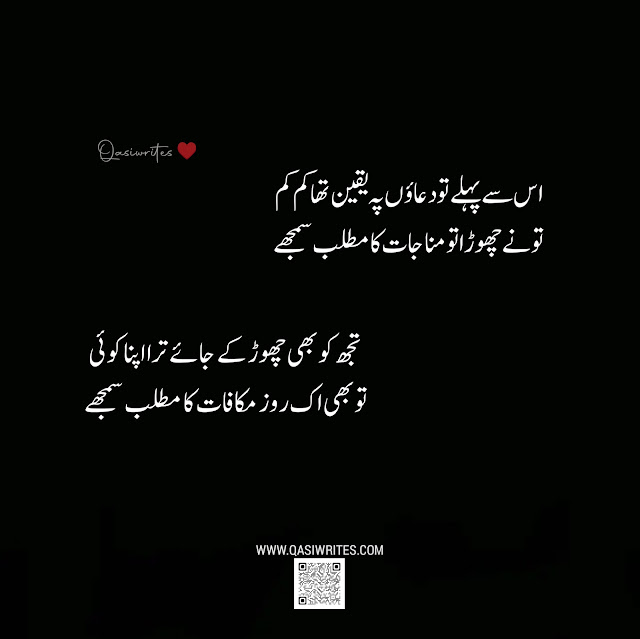 Best 4 Lines Poetry in Urdu Text | Sad Urdu Poetry | Love Poetry - Qasiwrites