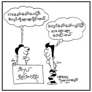 myanmar cartoons