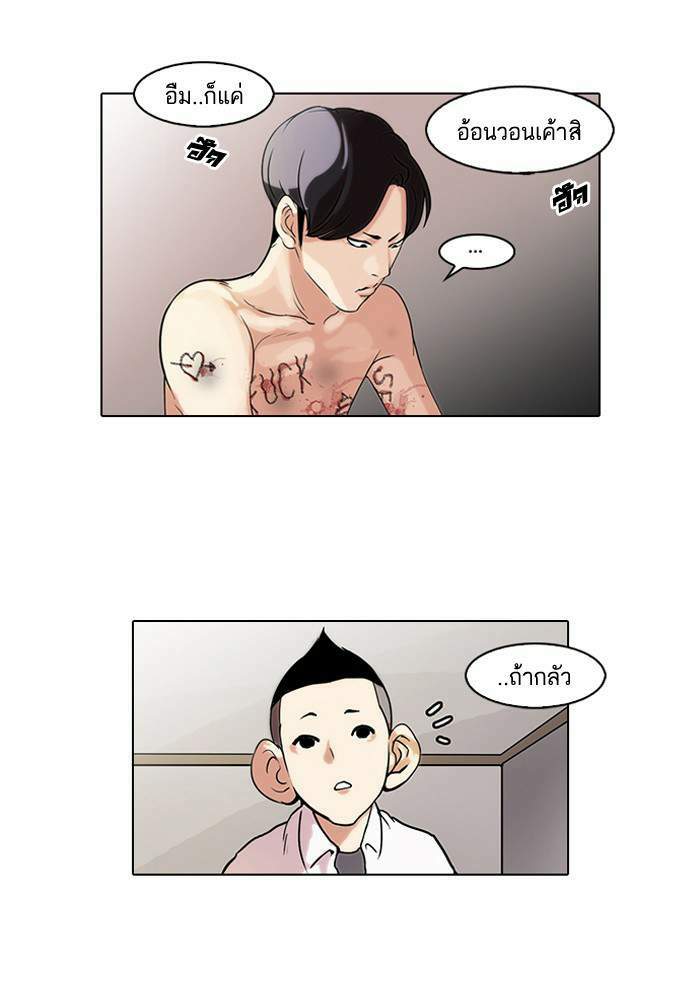 Lookism ตอนที่ 54