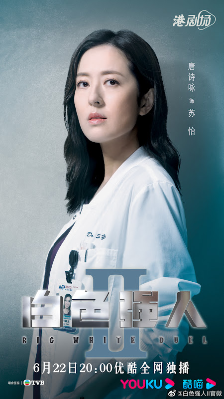 Big White Duel 2 China / Hong Kong Web Drama