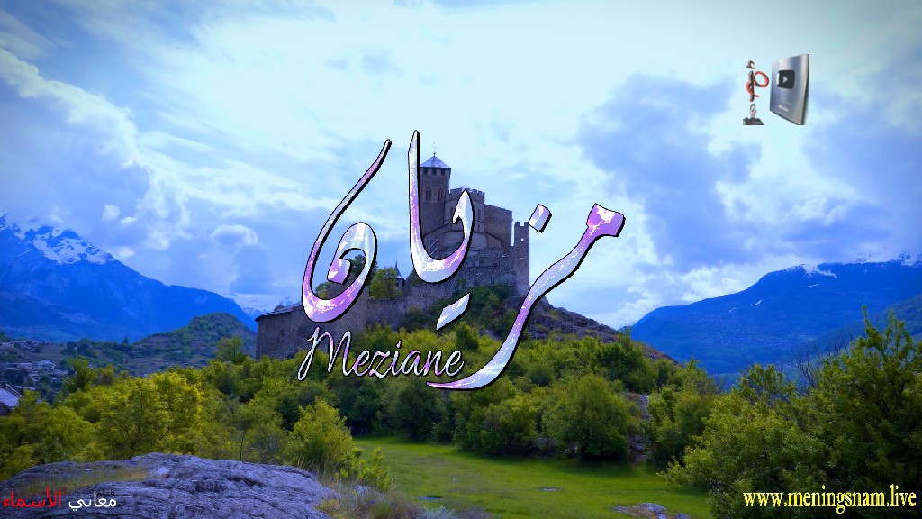 معنى اسم, مزيان, وصفات, حامل, هذا الاسم, Meziane,