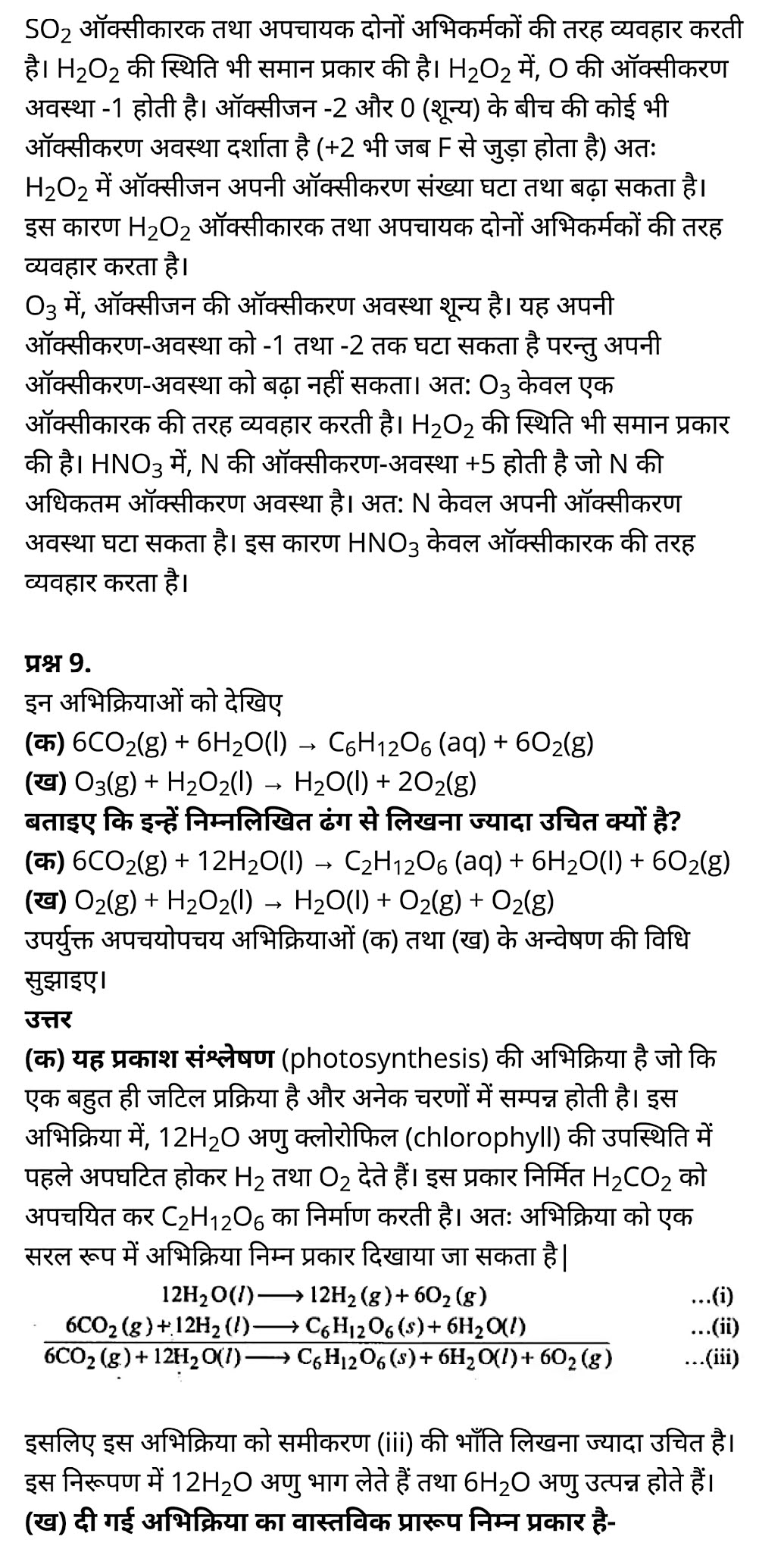 class 11   Chemistry   Chapter 8,  class 11   Chemistry   Chapter 8 ncert solutions in hindi,  class 11   Chemistry   Chapter 8 notes in hindi,  class 11   Chemistry   Chapter 8 question answer,  class 11   Chemistry   Chapter 8 notes,  11   class Chemistry   Chapter 8 in hindi,  class 11   Chemistry   Chapter 8 in hindi,  class 11   Chemistry   Chapter 8 important questions in hindi,  class 11   Chemistry  notes in hindi,   class 11 Chemistry Chapter 8 test,  class 11 Chemistry Chapter 8 pdf,  class 11 Chemistry Chapter 8 notes pdf,  class 11 Chemistry Chapter 8 exercise solutions,  class 11 Chemistry Chapter 8, class 11 Chemistry Chapter 8 notes study rankers,  class 11 Chemistry  Chapter 8 notes,  class 11 Chemistry notes,   Chemistry  class 11  notes pdf,  Chemistry class 11  notes 2021 ncert,  Chemistry class 11 pdf,  Chemistry  book,  Chemistry quiz class 11  ,   11  th Chemistry    book up board,  up board 11  th Chemistry notes,  कक्षा 11 रसायन विज्ञान अध्याय 8, कक्षा 11 रसायन विज्ञान  का अध्याय 8 ncert solution in hindi, कक्षा 11 रसायन विज्ञान  के अध्याय 8 के नोट्स हिंदी में, कक्षा 11 का रसायन विज्ञान अध्याय 8 का प्रश्न उत्तर, कक्षा 11 रसायन विज्ञान  अध्याय 8 के नोट्स, 11 कक्षा रसायन विज्ञान अध्याय 8 हिंदी में,कक्षा 11 रसायन विज्ञान  अध्याय 8 हिंदी में, कक्षा 11 रसायन विज्ञान  अध्याय 8 महत्वपूर्ण प्रश्न हिंदी में,कक्षा 11 के रसायन विज्ञान  के नोट्स हिंदी में,रसायन विज्ञान  कक्षा 11   नोट्स pdf, कक्षा 11 बायोलॉजी अध्याय 8, कक्षा 11 बायोलॉजी के अध्याय 8 के नोट्स हिंदी में, कक्षा 11 का बायोलॉजी अध्याय 8 का प्रश्न उत्तर, कक्षा 11 बायोलॉजी अध्याय 8 के नोट्स, 11 कक्षा बायोलॉजी अध्याय 8 हिंदी में,कक्षा 11 बायोलॉजी अध्याय 8 हिंदी में, कक्षा 11 बायोलॉजी अध्याय 8 महत्वपूर्ण प्रश्न हिंदी में,कक्षा 11 के बायोलॉजी के नोट्स हिंदी में,बायोलॉजी कक्षा 11 नोट्स pdf,   रसायन विज्ञान  कक्षा 11 नोट्स 2021 ncert,  रसायन विज्ञान  कक्षा 11 pdf,  रसायन विज्ञान  पुस्तक,  रसायन विज्ञान  की बुक,  रसायन विज्ञान  प्रश्नोत्तरी class 11  , 11   वीं रसायन विज्ञान  पुस्तक up board,  बिहार बोर्ड 11  पुस्तक वीं रसायन विज्ञान  नोट्स,