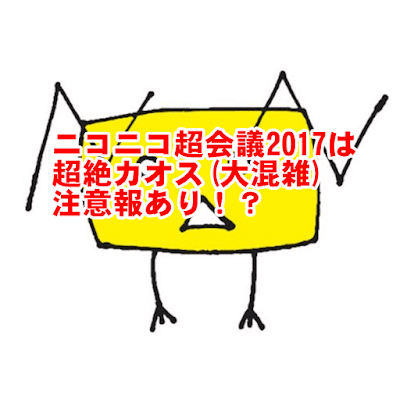  ニコニコ超会議2017, ニコニコ超会議 2016, ニコニコ超会議 2017 出演者, ニコニコ超会議 2017 チケット, ニコニコ超会議 出演者, ニコニコ超会議 チケット, ニコニコ超会議 コスプレ, ニコニコ超パーティー 2017, ニコニコ超会議 2017 優先入場券, ニコニコとうかいぎ2017, ニコニコ超会議 2017 場所, ニコニコ超会議 2017 出演者, ニコニコ超会議 2016, ニコニコ超会議 2017 チケット, ニコニコ超会議 出演者, ニコニコ超会議 チケット, ニコニコ超会議 コスプレ, ニコニコ超パーティー 2017, ニコニコ闘会議, ニコニコとうかいぎ 2017, ニコニコ超会議 2017 キヨ, ニコニコ超会議 2017 コスプレ