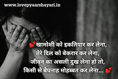 Break up shayari in hindi