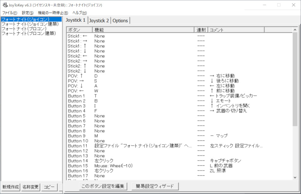 パソコン版フォートナイトでswitchのプロコンとジョイコンを使う方法 まあうさブラザーズ