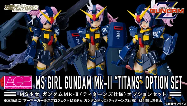 AGP [Armor Girls Project] MS Girl Gundam Mk- II [Titans] +