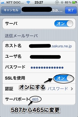 Iphone Imotenの送信メールをsslで暗号化する Docomoメール くずのは探偵事務所