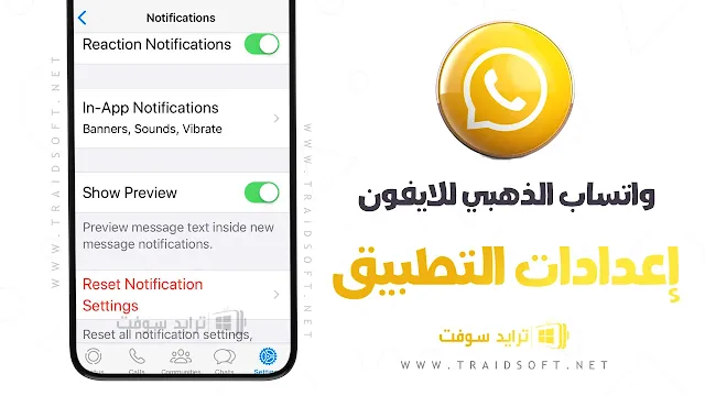 تطبيق WhatsApp Gold IOS اخر اصدار