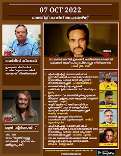 Daily Malayalam Current Affairs 07 Oct 2022