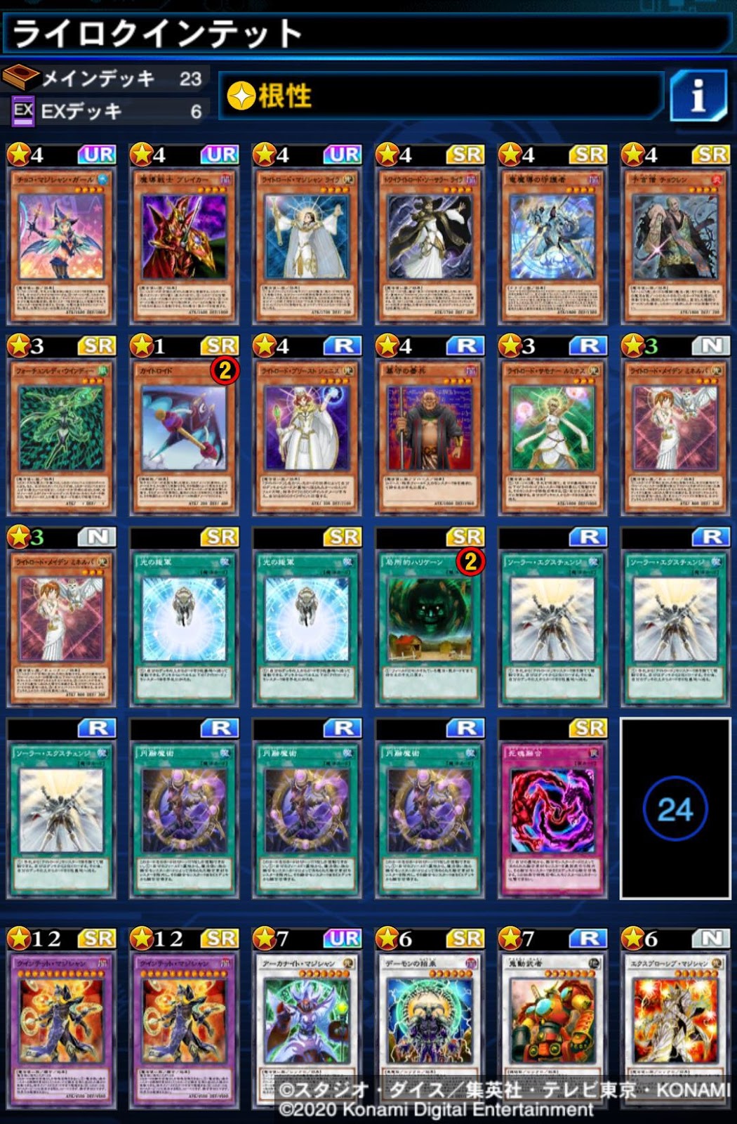 リンクス ライロ De クインテット デッキ紹介 遊戯王デュエルリンクス