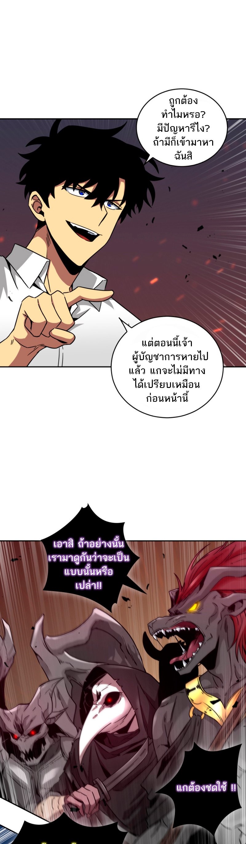 Tomb Raider King ราชันย์จอมโจรปล้นสุสาน ตอนที่ 115