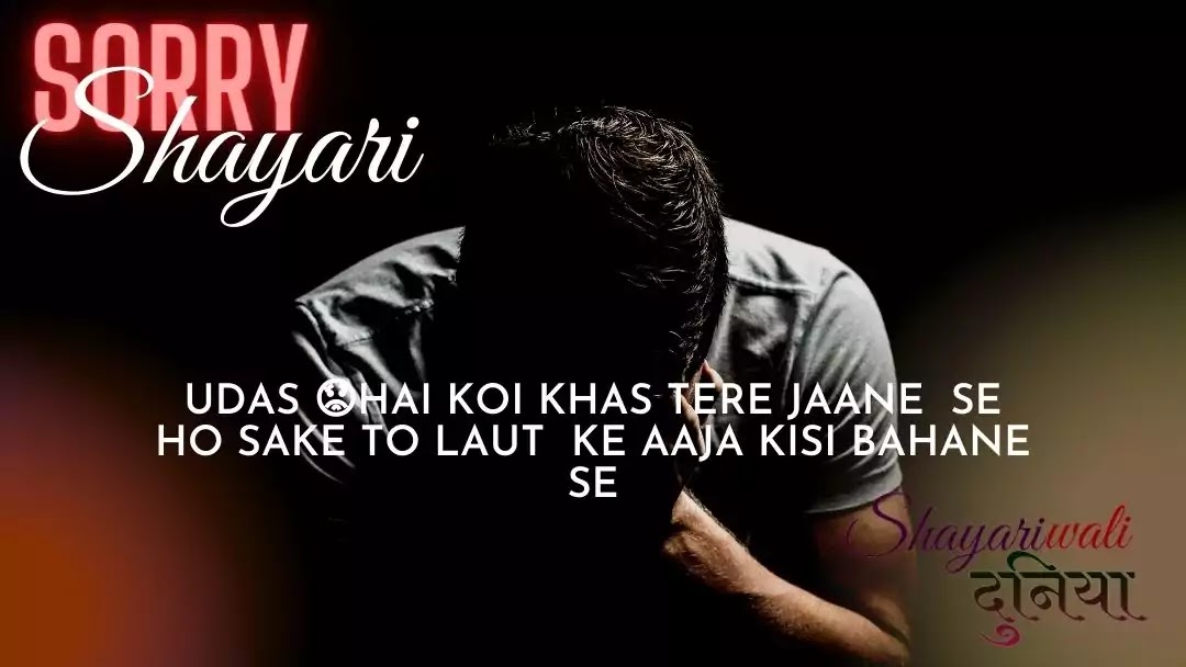 Sorry Shayari: Sorry Quotes, Status, SMS Collection In Hindi