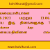 தலைமையாசியர்கள் வரும் 12.06.2023 மற்றும் 13.06.2023 ஆகிய இரு தினங்களுக்கு TNSED Attendance App இல் வருகைப்பதிவினை எவ்வாறு பதிவிடுவது? - EMIS Team 