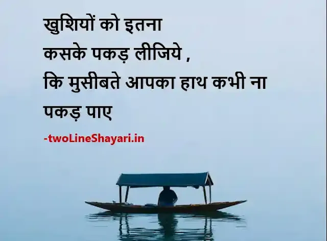 Best Hindi Thoughts