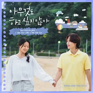 Low-End-Project - I See You Like I See the Sun (Summer Strike OST Part 12)
