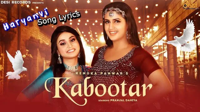 Kabootar Haryanvi Song Lyrics Renuka Panwar