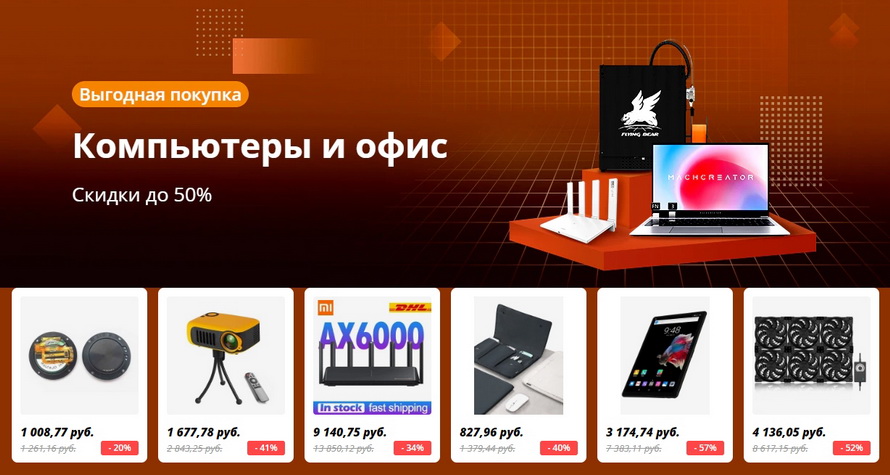Компьютеры и офис: скидки до 50% на качественную оргтехнику