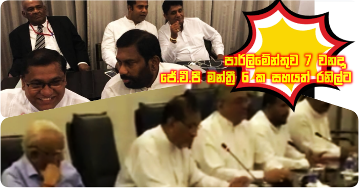 https://www.gossiplankanews.com/2018/11/jvp-supports-ranil.html