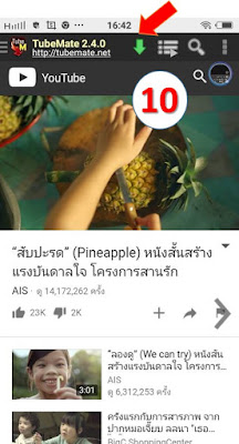 โหลดคลิปจาก Youtube เก็บในโทรศัพท์ Android