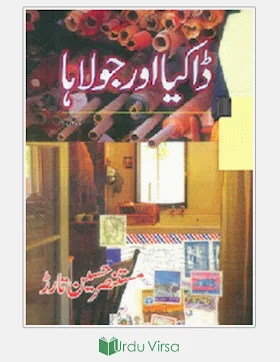 Dakia Aur Jolaha novel ccover image