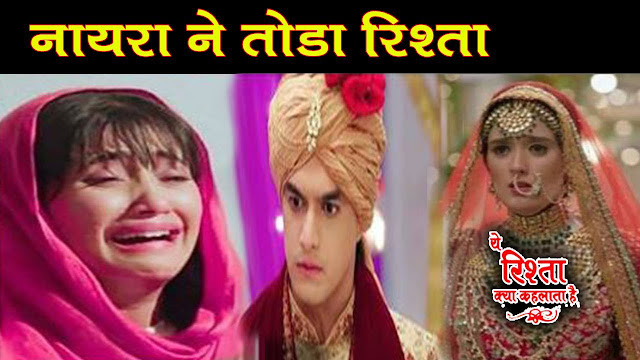 Upcoming Story : Kartik to yell at Naira in Yeh Rishta Kya Kehlata Hai