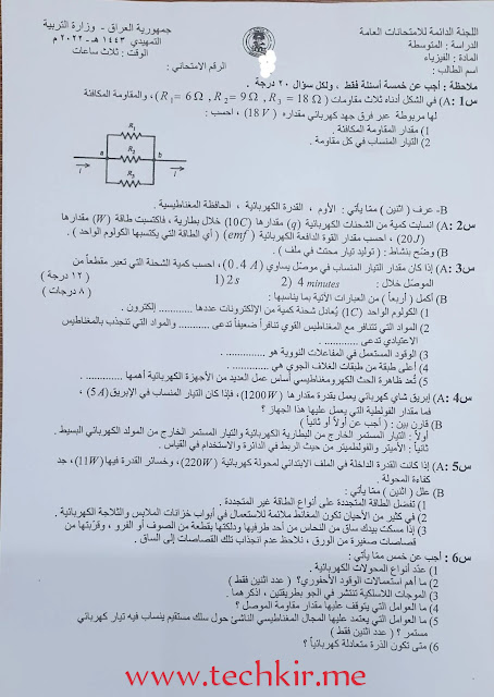 اسئلة فيزياء الثالث متوسط تمهيدي 2023