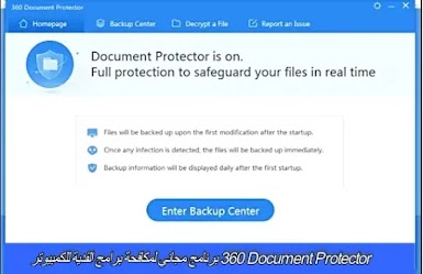 360 Document Protector برنامج مجاني لمكافحة برامج الفدية للكمبيوتر 